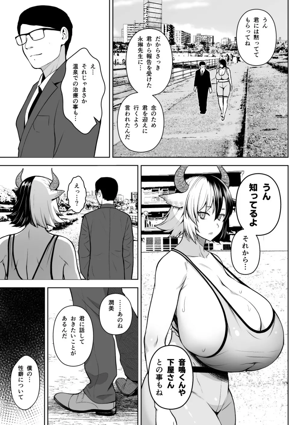 奥さんのおっぱいがデカすぎるのが悪い!6 - page24