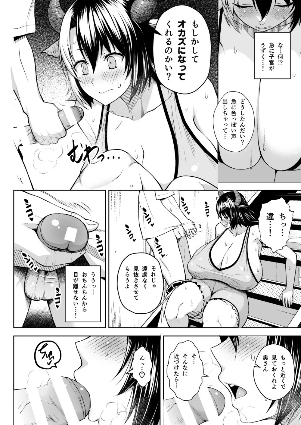 奥さんのおっぱいがデカすぎるのが悪い!6 - page3