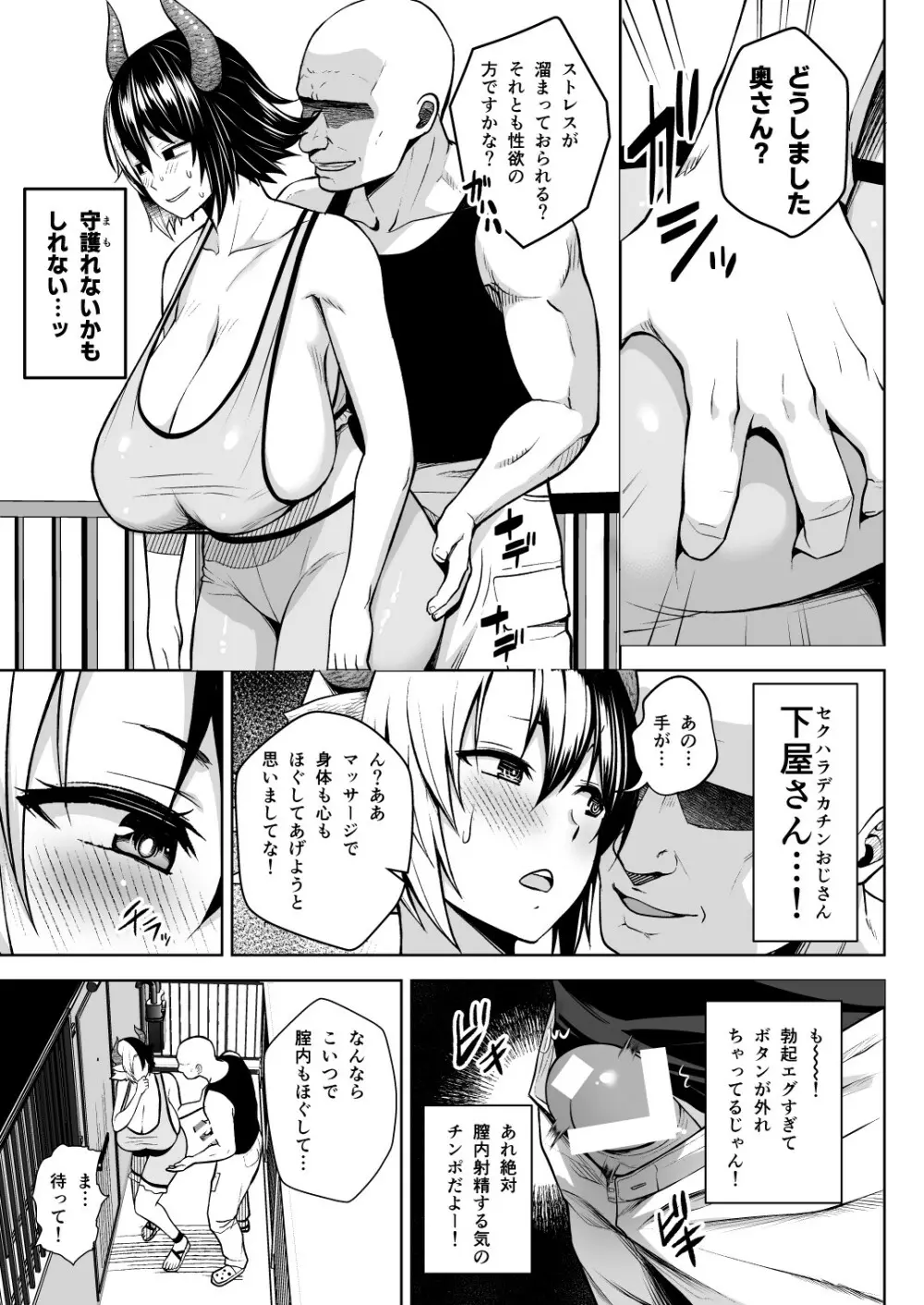 奥さんのおっぱいがデカすぎるのが悪い!6 - page6