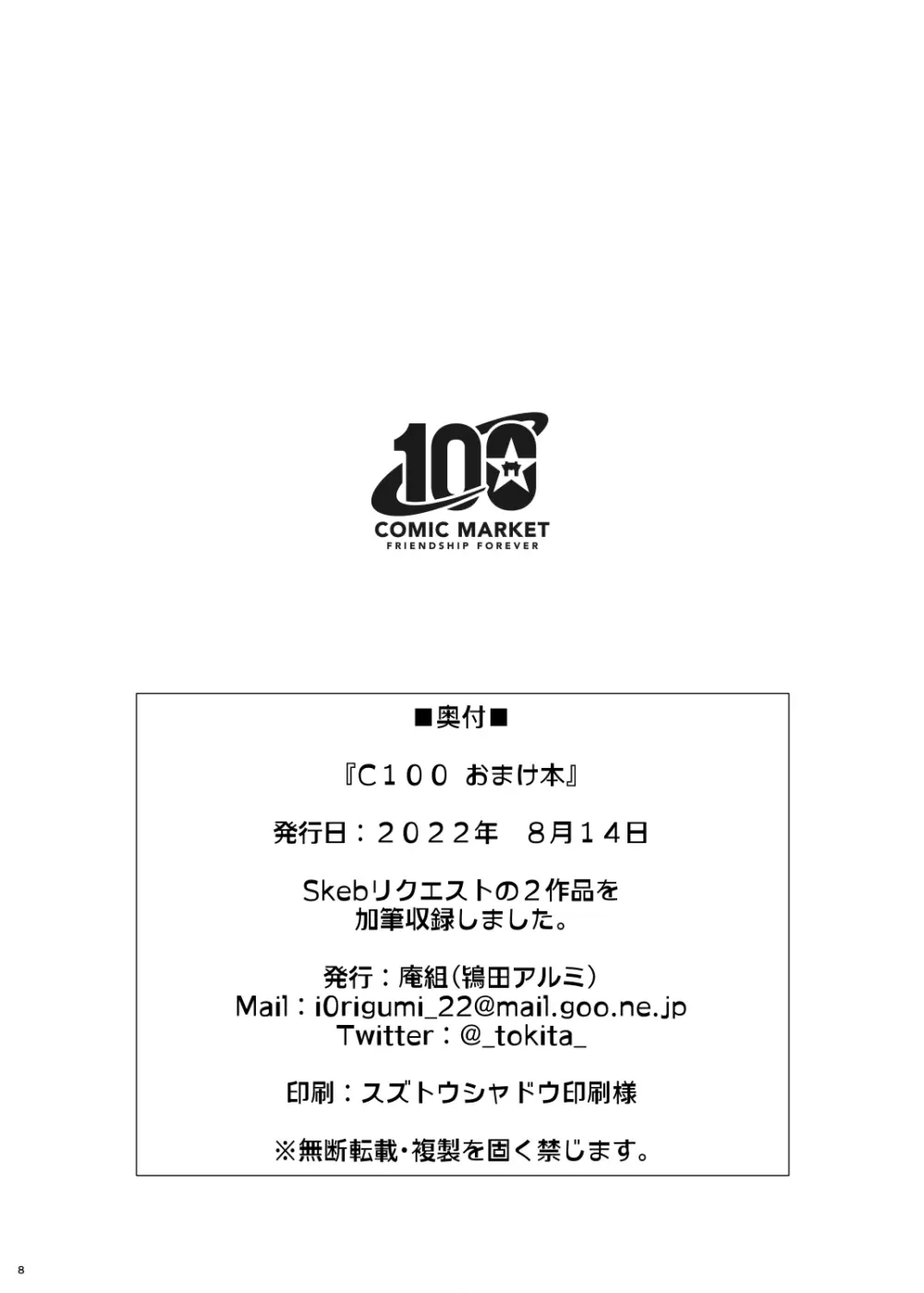 C100 おまけ本 - page8