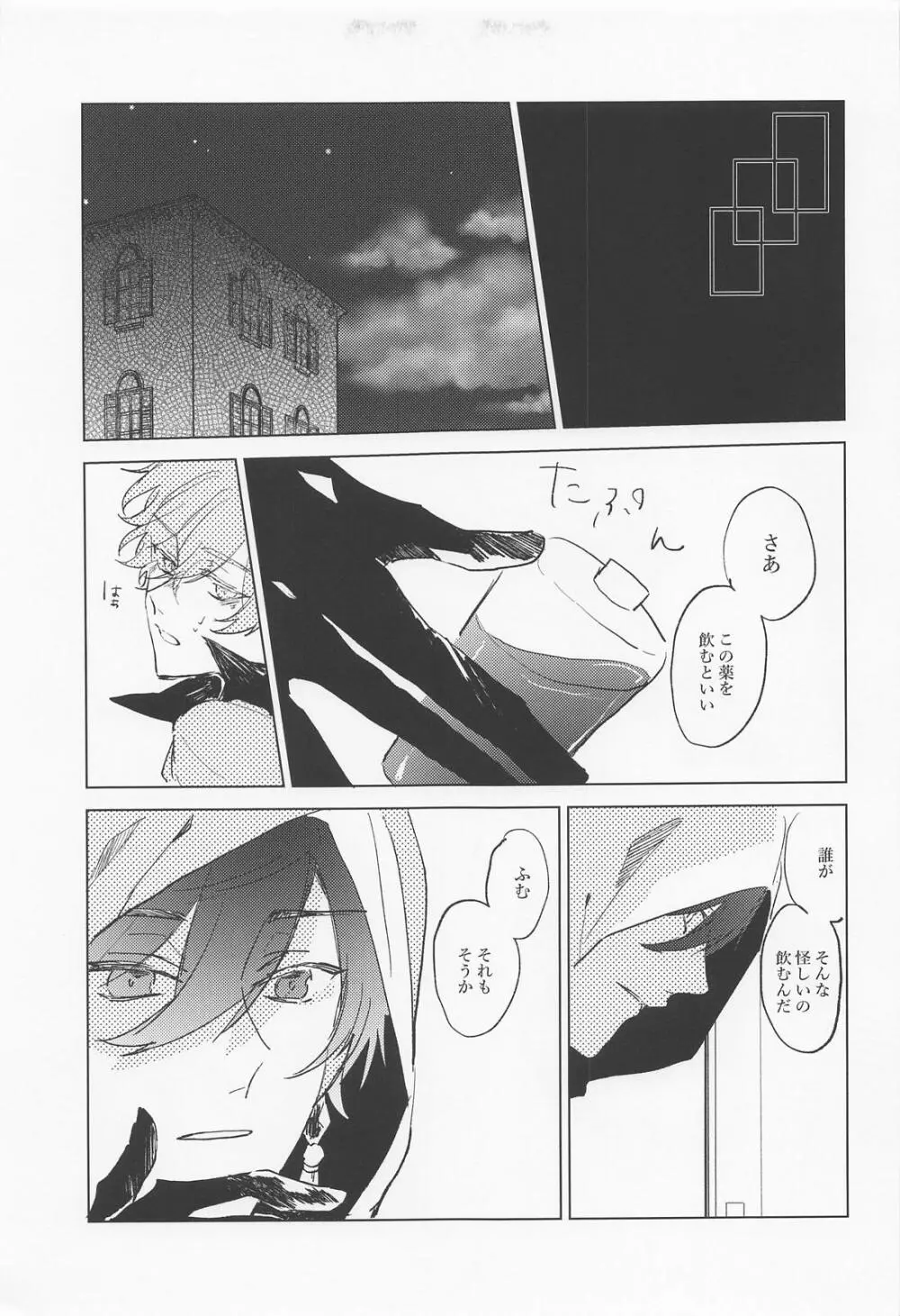 死ぬまで愛されてると思ってたよ - page10