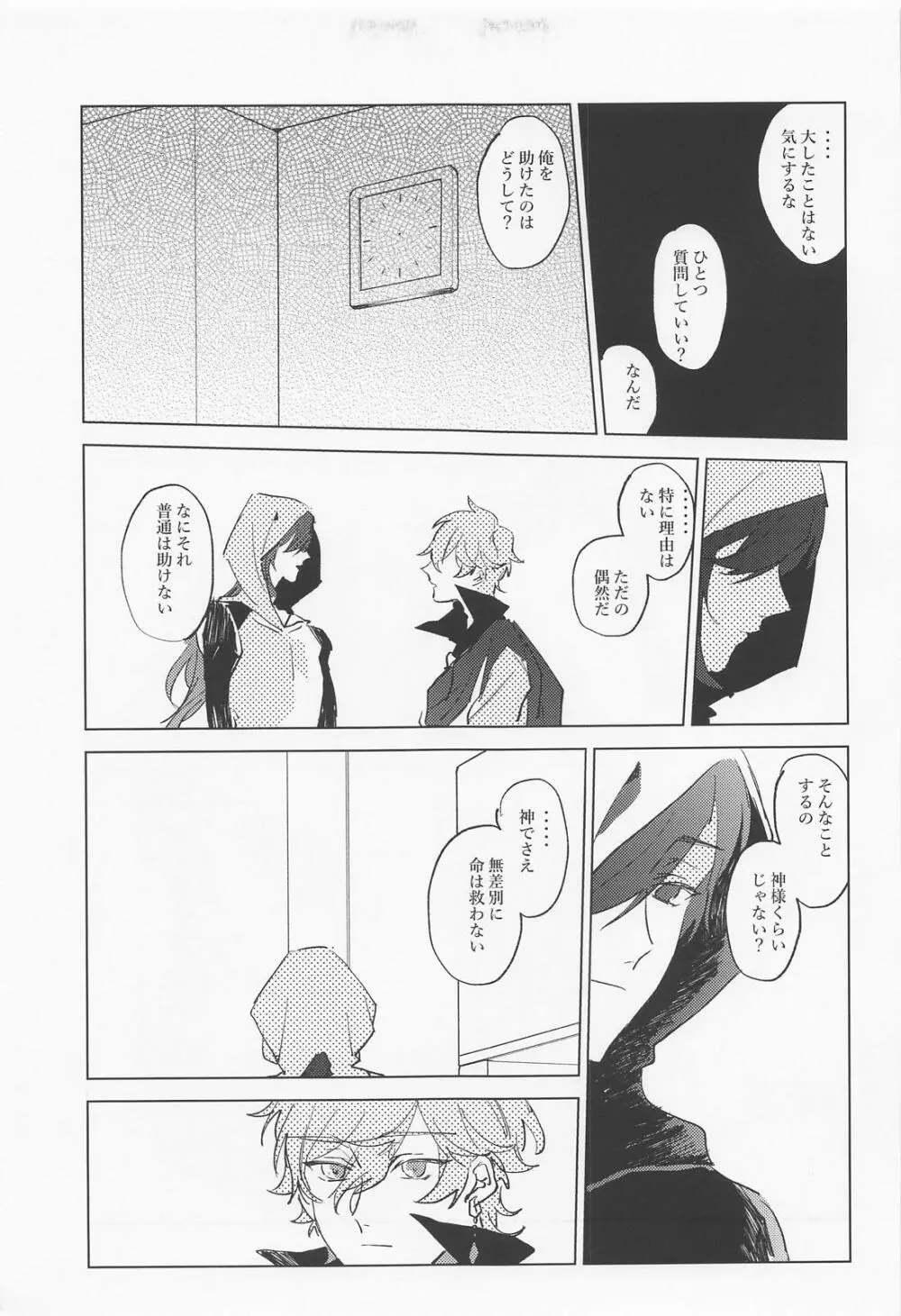 死ぬまで愛されてると思ってたよ - page16