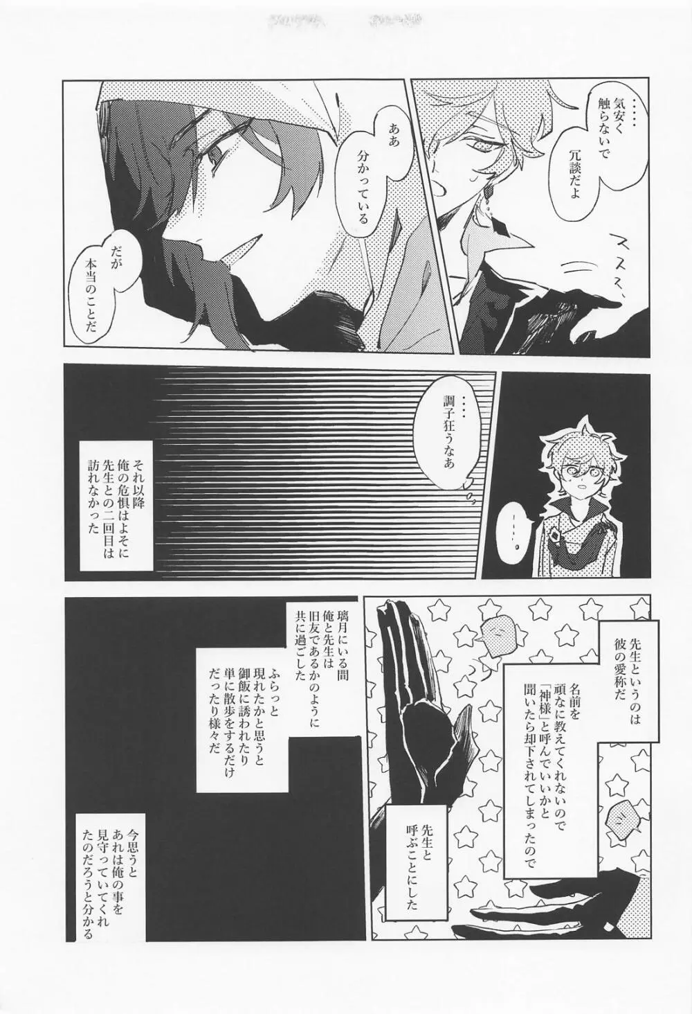 死ぬまで愛されてると思ってたよ - page18