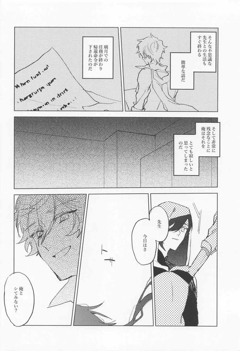 死ぬまで愛されてると思ってたよ - page19