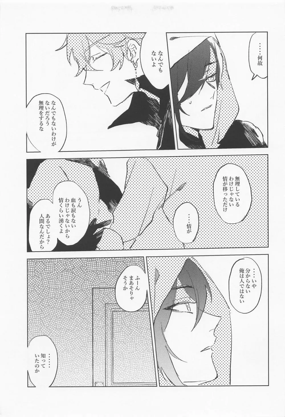 死ぬまで愛されてると思ってたよ - page20