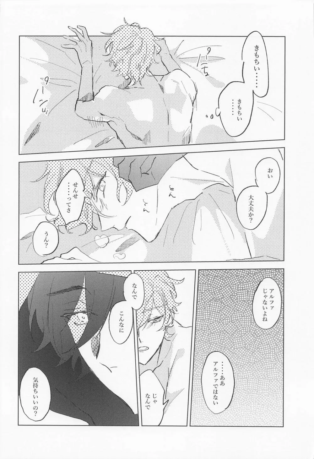 死ぬまで愛されてると思ってたよ - page25