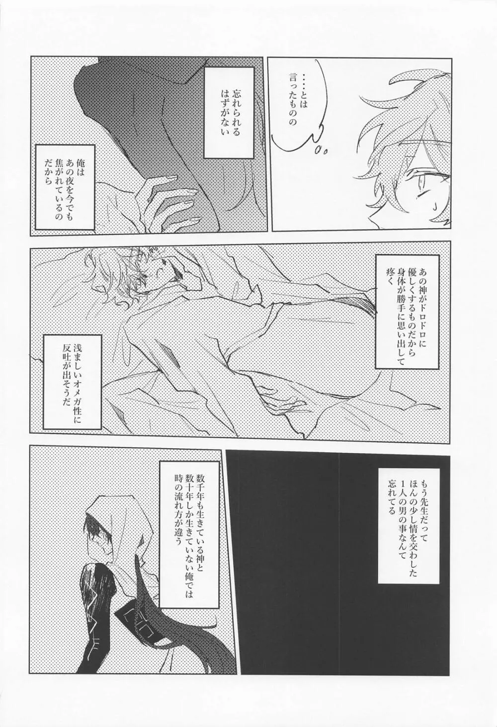 死ぬまで愛されてると思ってたよ - page29