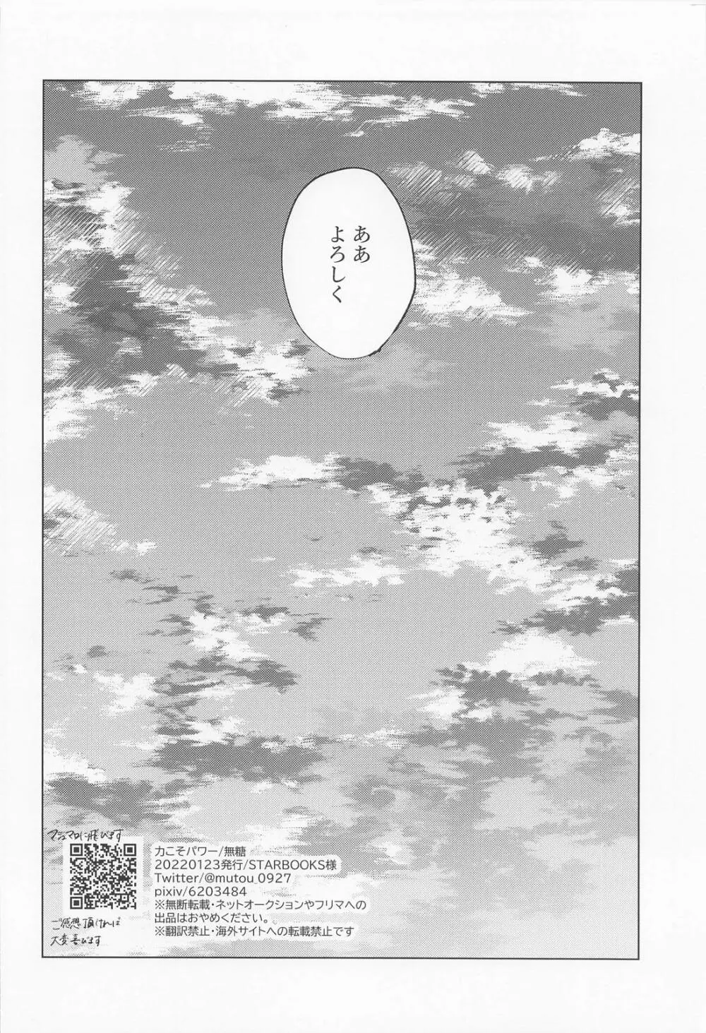 死ぬまで愛されてると思ってたよ - page33