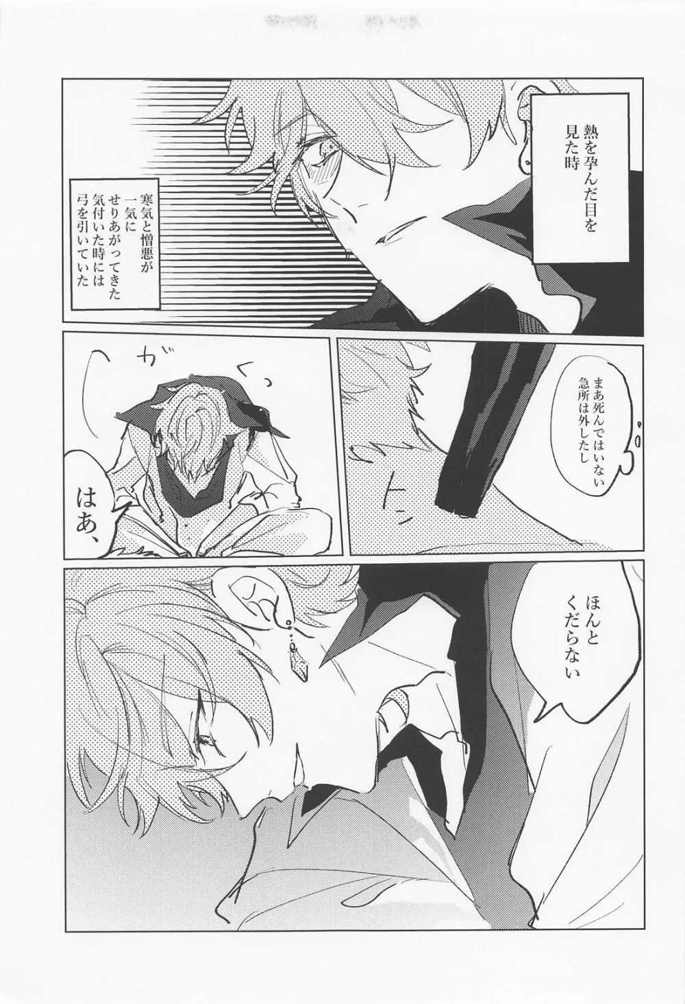 死ぬまで愛されてると思ってたよ - page4