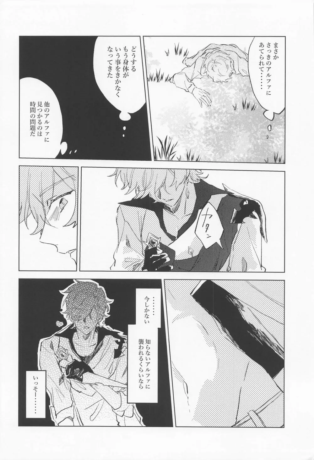 死ぬまで愛されてると思ってたよ - page7