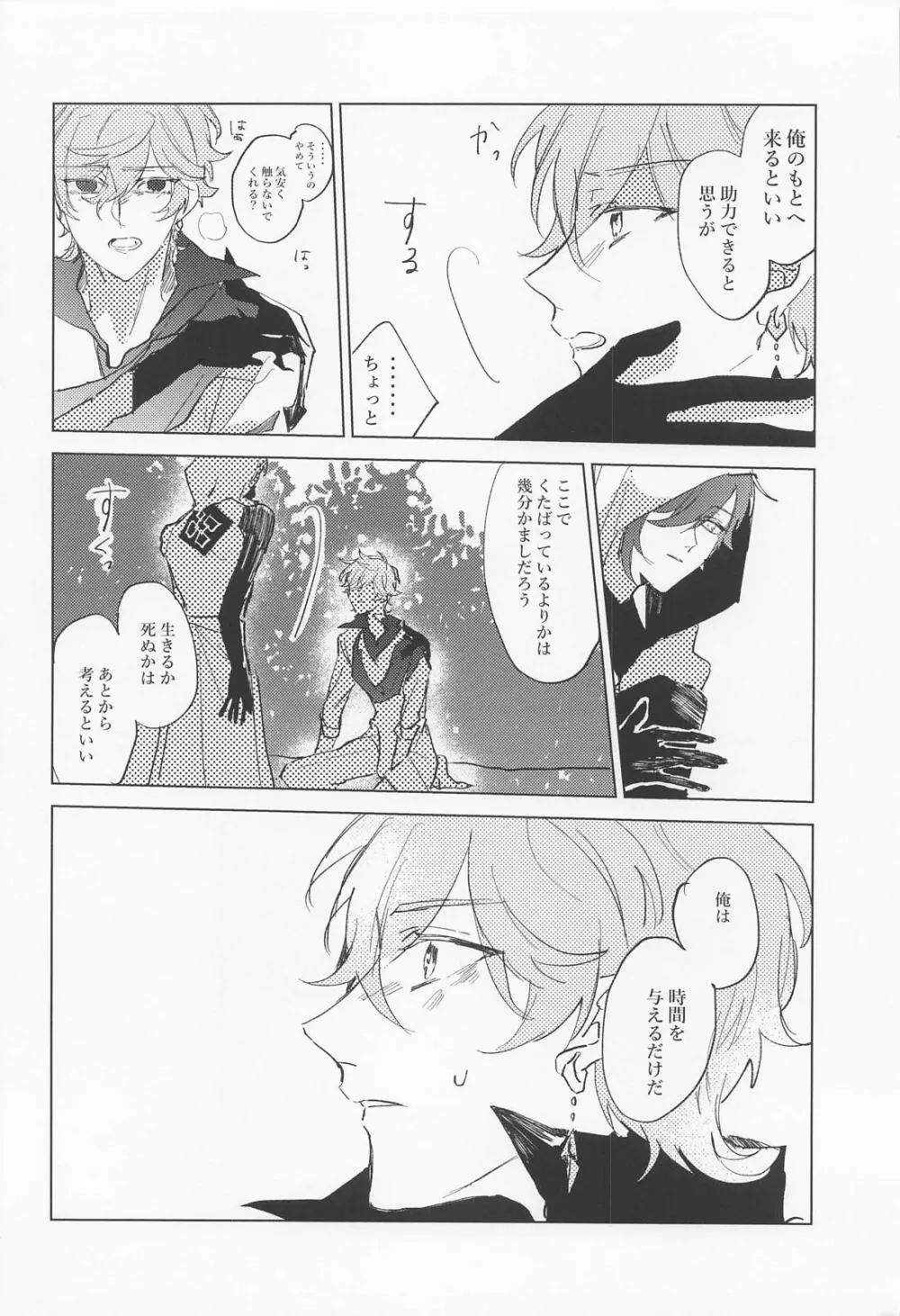 死ぬまで愛されてると思ってたよ - page9