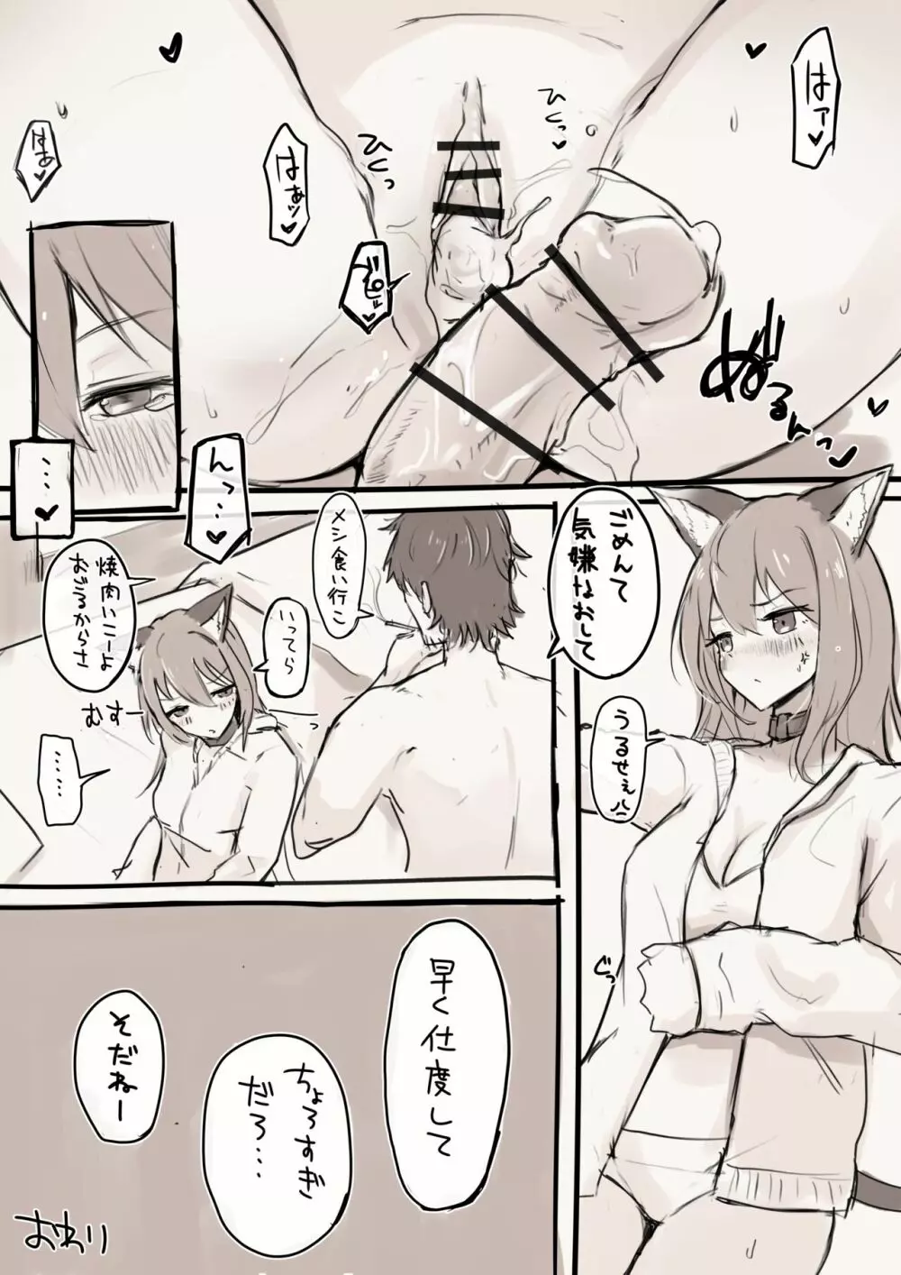 バトルタオル屋さんと陰毛剃り合いっこしてエッチする漫画 - page4