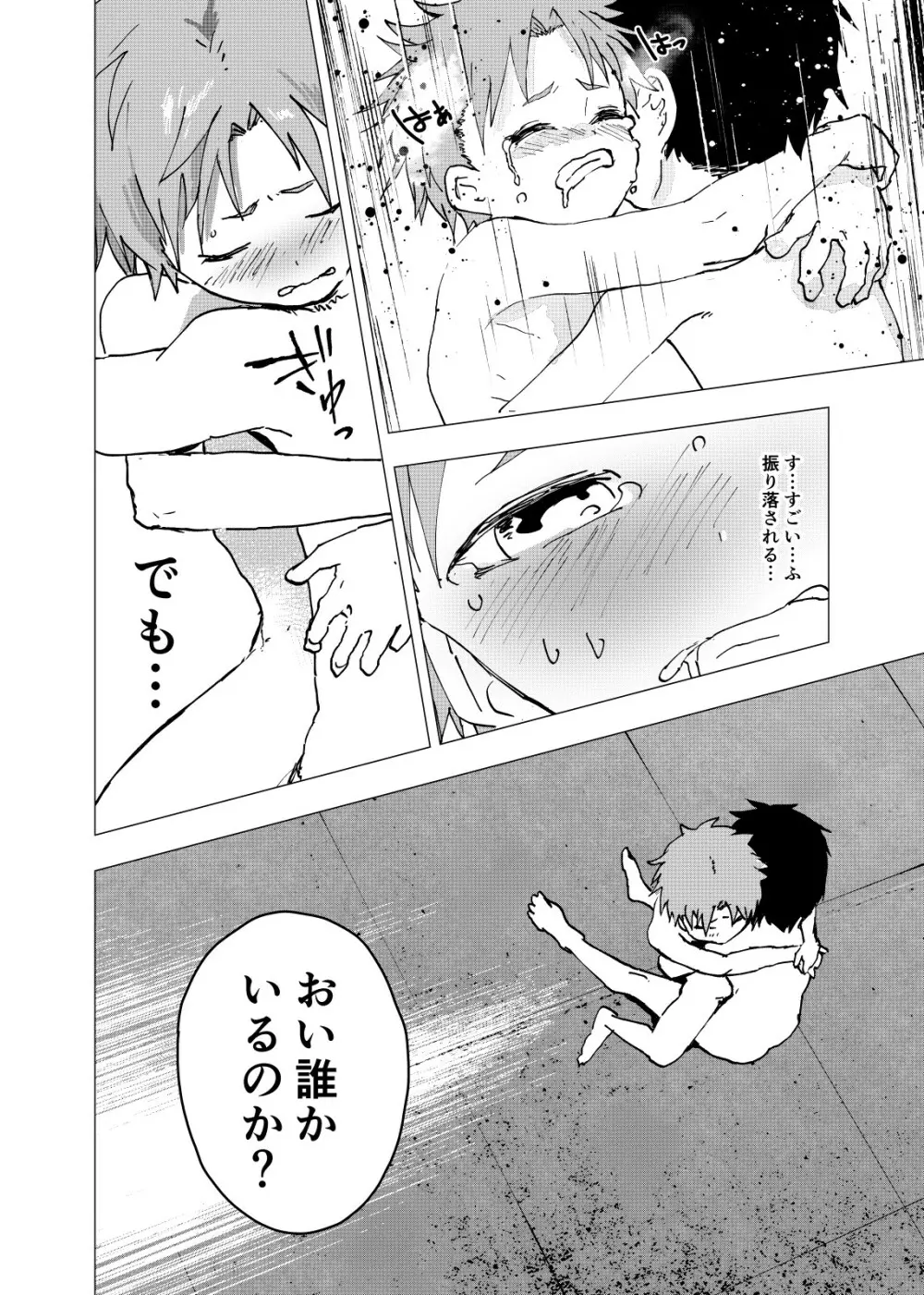 居場所がないので神待ちしてみた捨てられた少年のエロマンガ 第17話 - page12