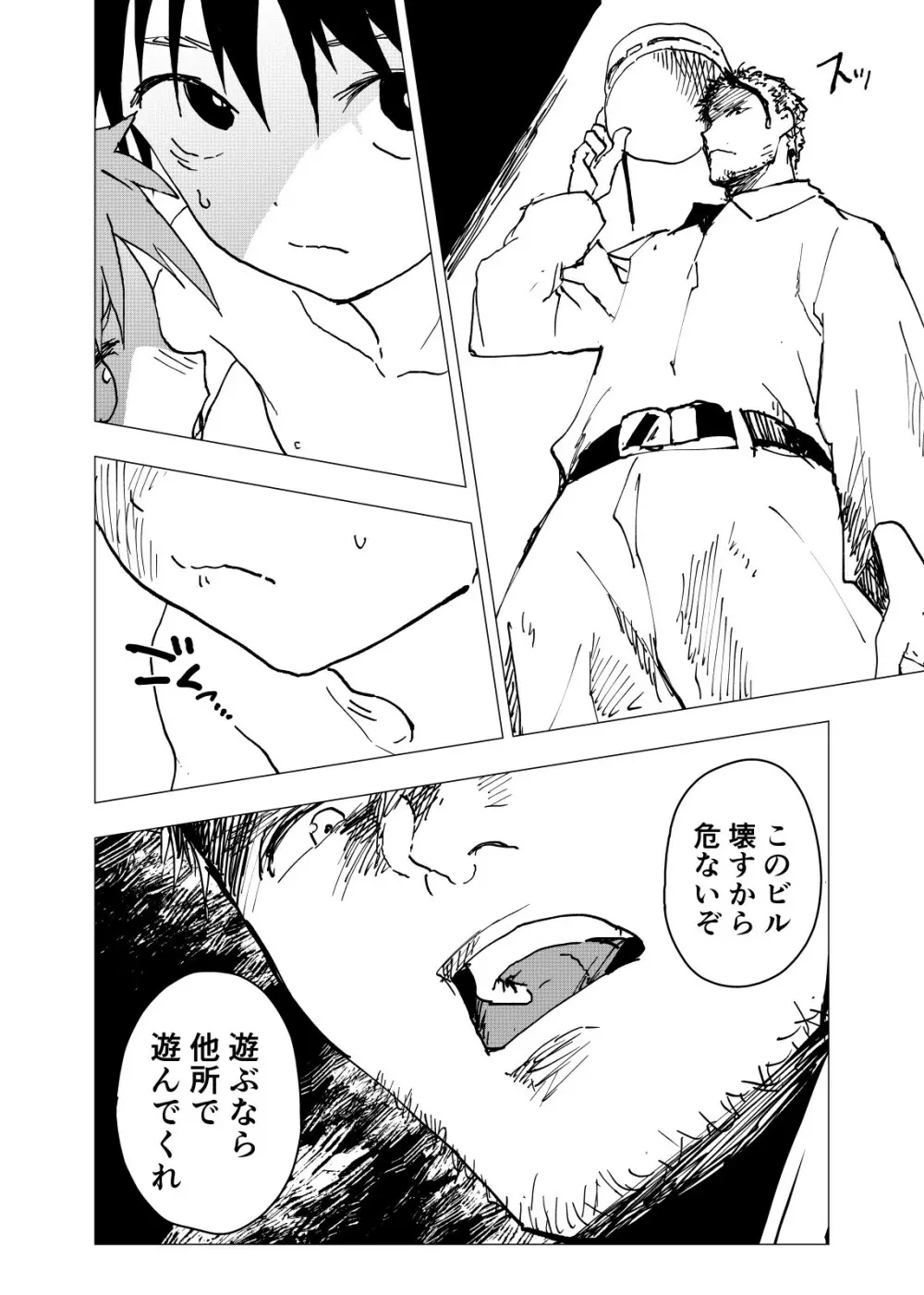 居場所がないので神待ちしてみた捨てられた少年のエロマンガ 第17話 - page14