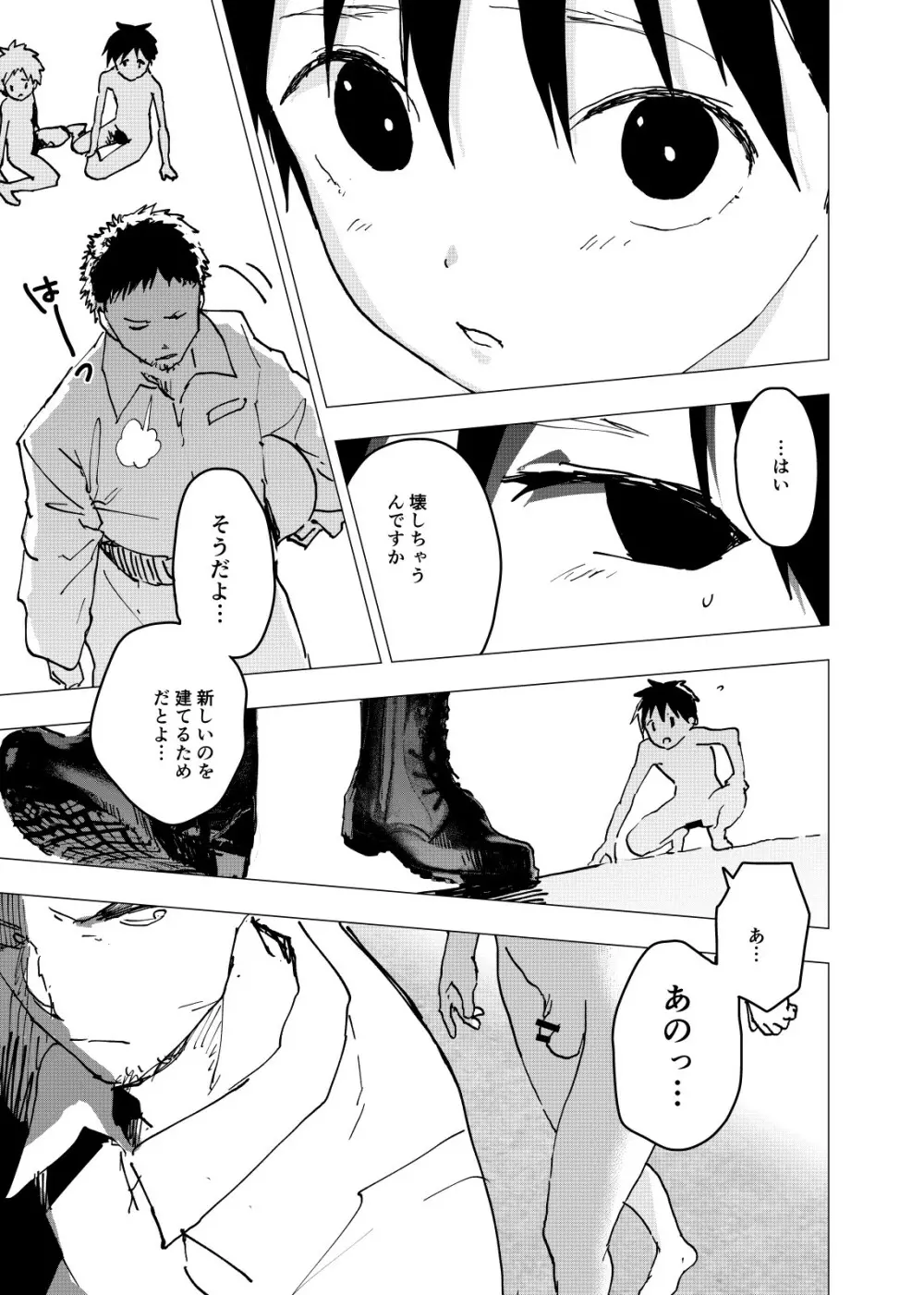 居場所がないので神待ちしてみた捨てられた少年のエロマンガ 第17話 - page15