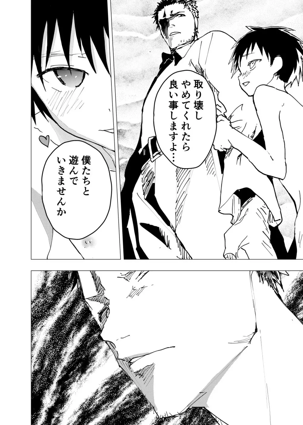 居場所がないので神待ちしてみた捨てられた少年のエロマンガ 第17話 - page16