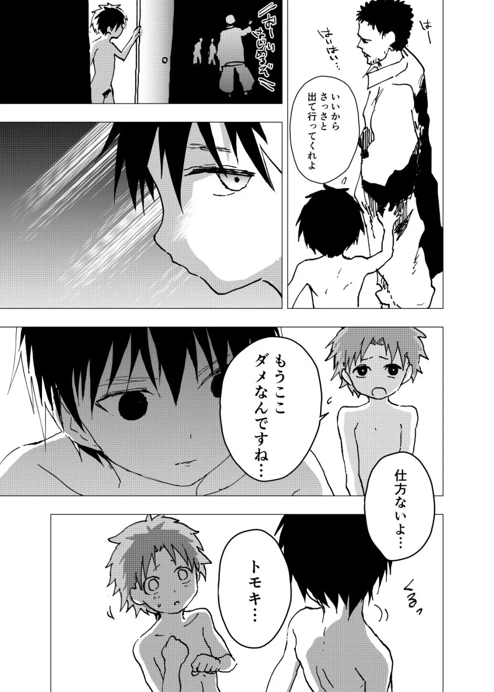 居場所がないので神待ちしてみた捨てられた少年のエロマンガ 第17話 - page17