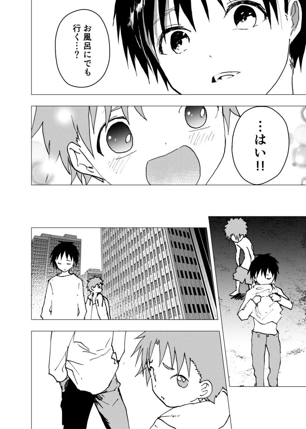 居場所がないので神待ちしてみた捨てられた少年のエロマンガ 第17話 - page18