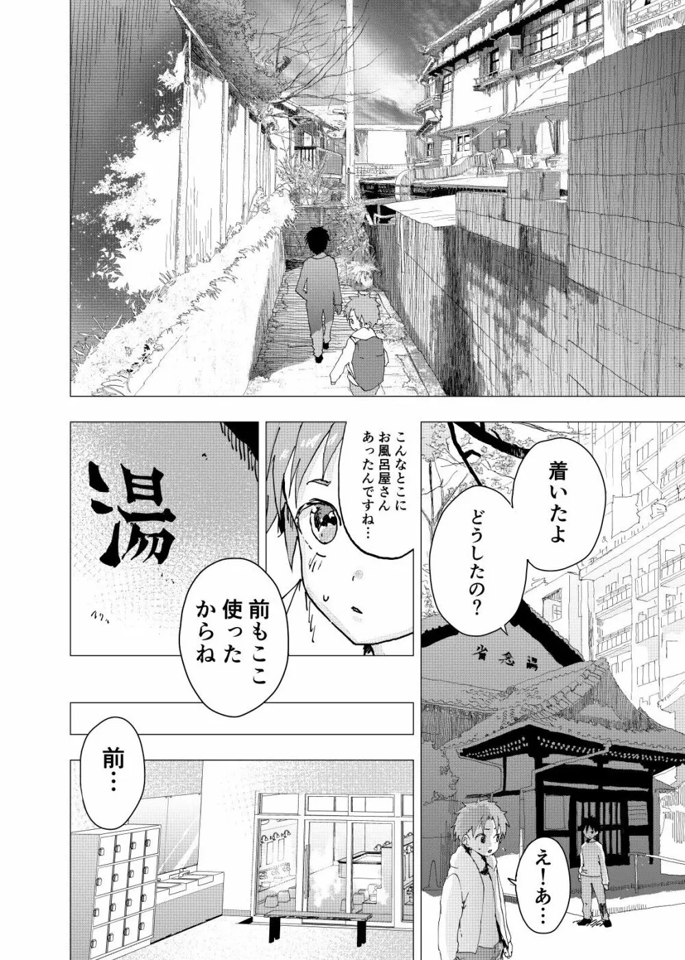 居場所がないので神待ちしてみた捨てられた少年のエロマンガ 第17話 - page20