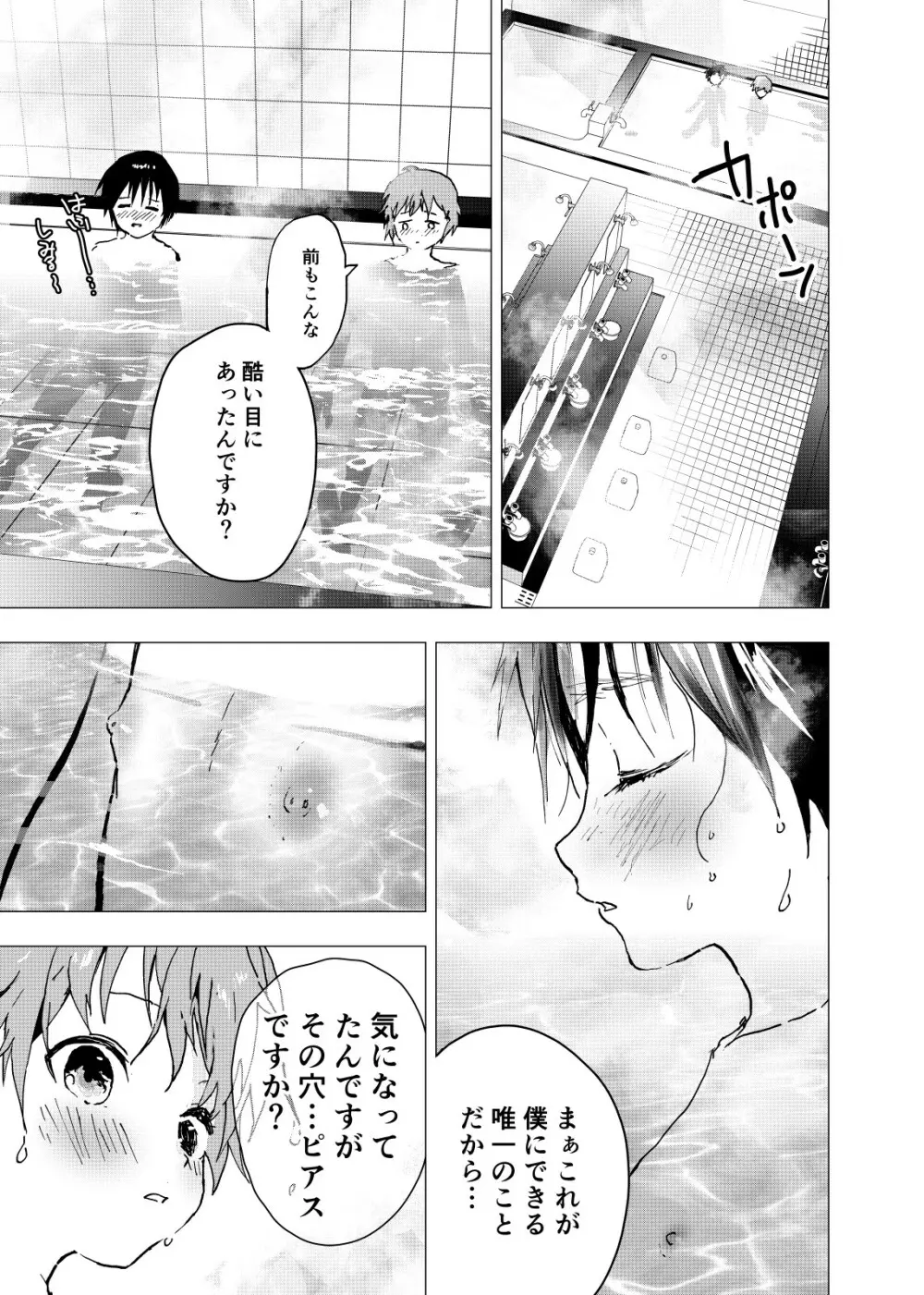 居場所がないので神待ちしてみた捨てられた少年のエロマンガ 第17話 - page21