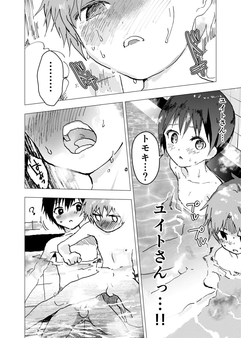 居場所がないので神待ちしてみた捨てられた少年のエロマンガ 第17話 - page26