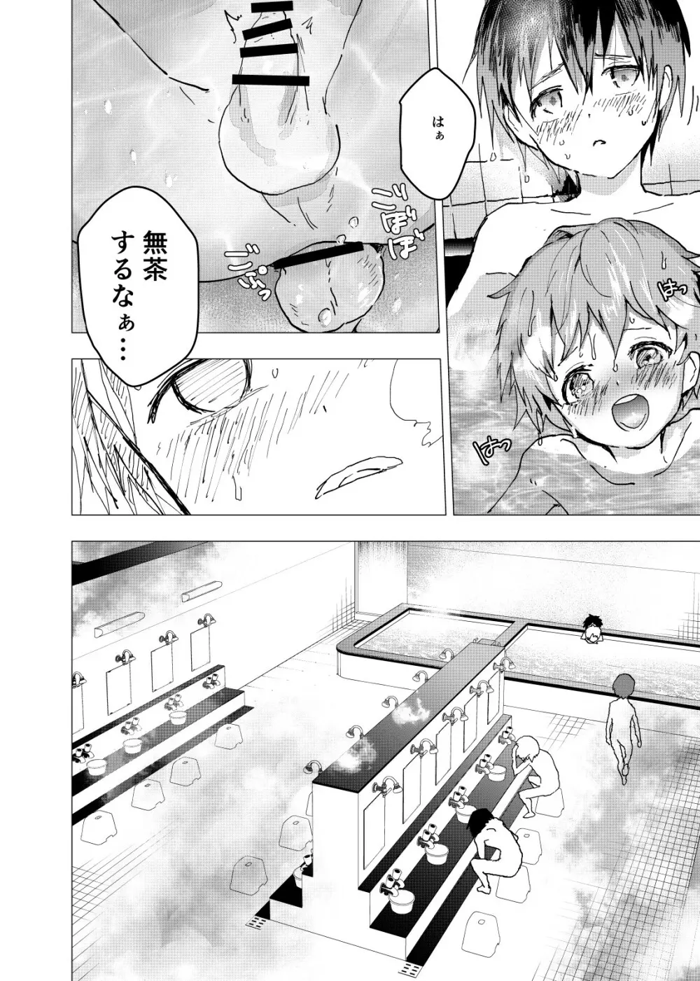 居場所がないので神待ちしてみた捨てられた少年のエロマンガ 第17話 - page28