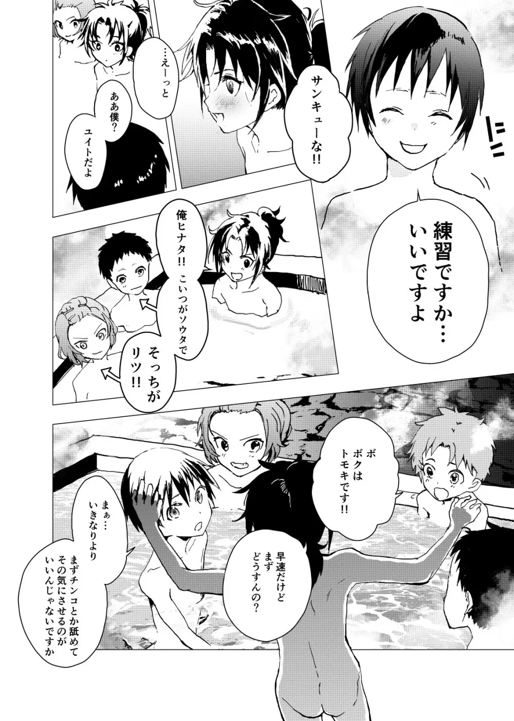 居場所がないので神待ちしてみた捨てられた少年のエロマンガ 第18話 - page14