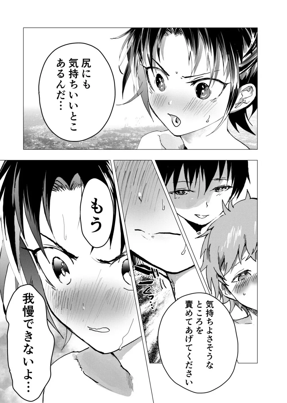 居場所がないので神待ちしてみた捨てられた少年のエロマンガ 第18話 - page25