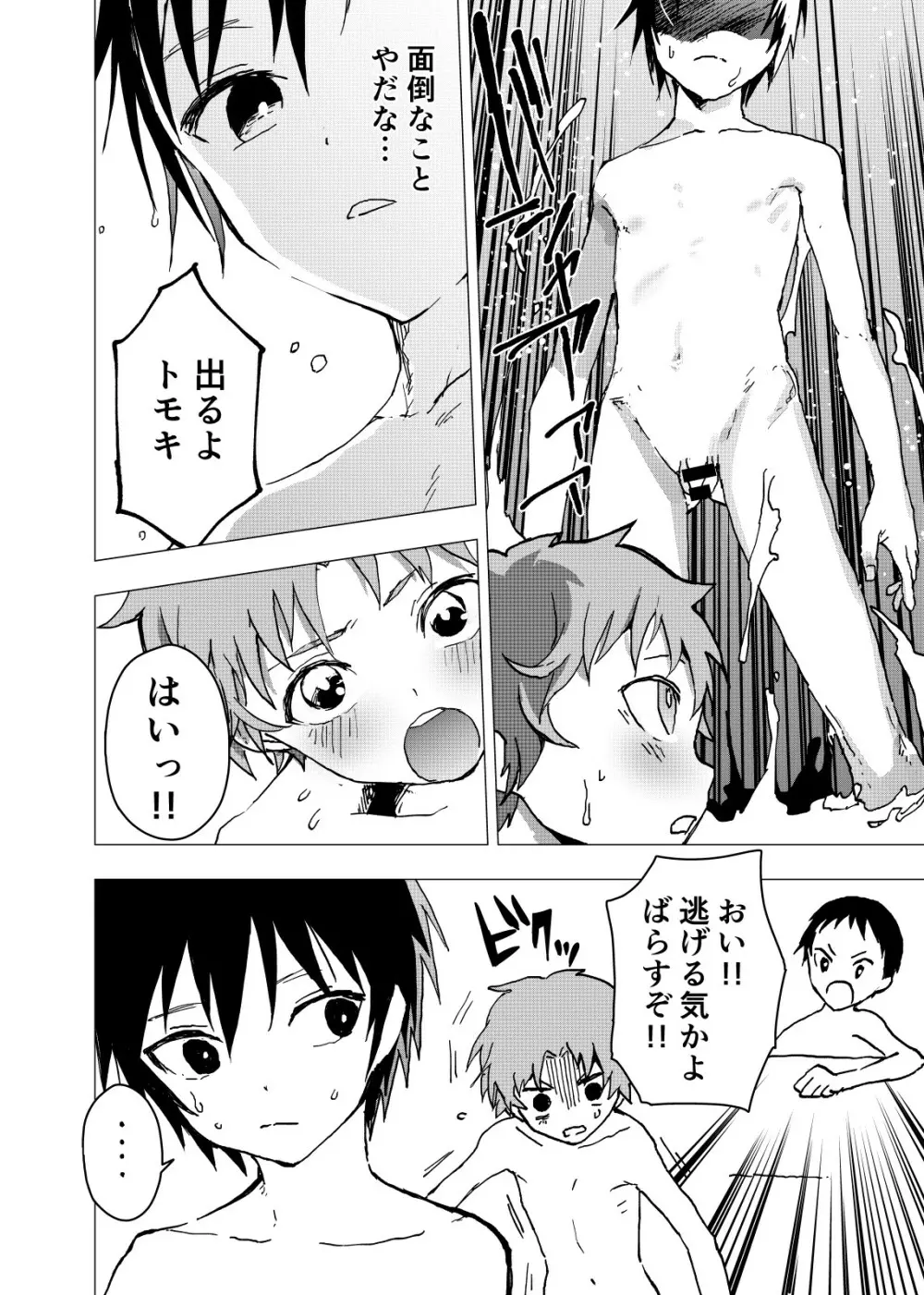 居場所がないので神待ちしてみた捨てられた少年のエロマンガ 第18話 - page8