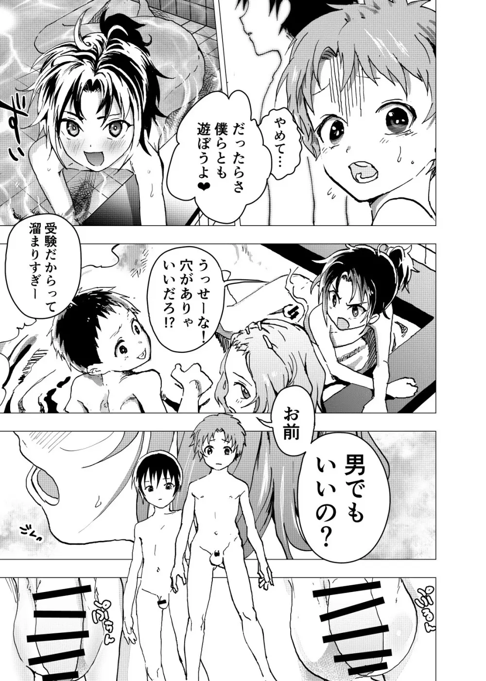 居場所がないので神待ちしてみた捨てられた少年のエロマンガ 第18話 - page9