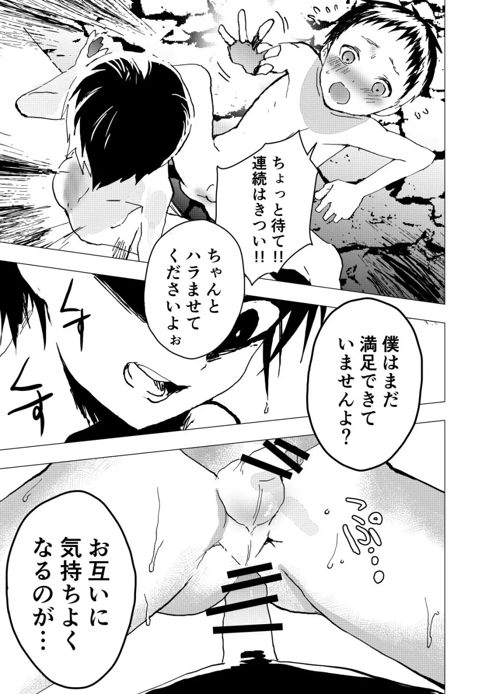 居場所がないので神待ちしてみた捨てられた少年のエロマンガ 第19話 - page15