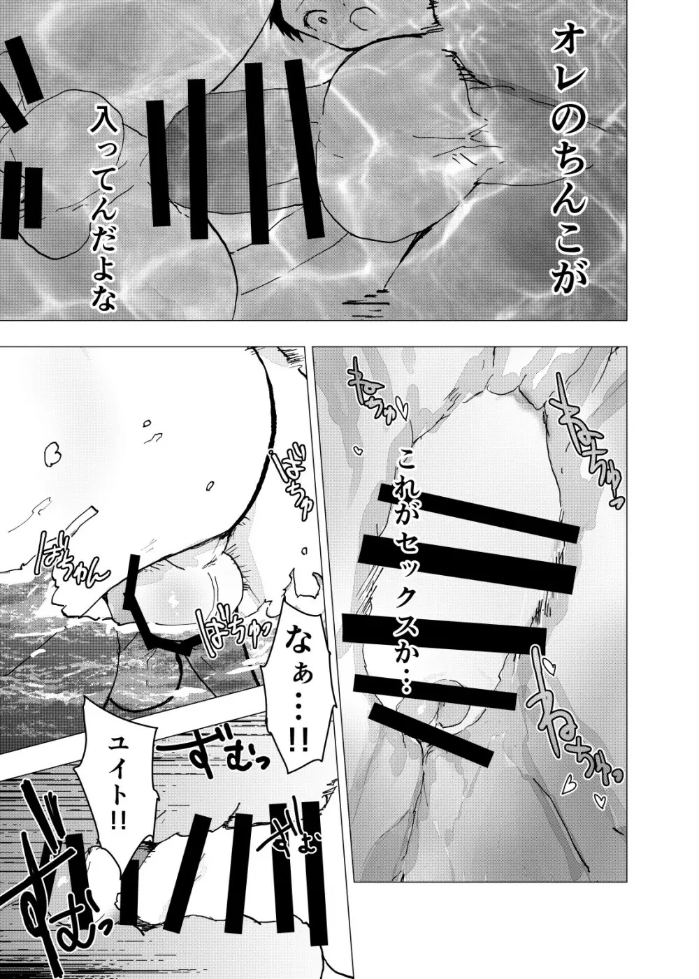 居場所がないので神待ちしてみた捨てられた少年のエロマンガ 第19話 - page9