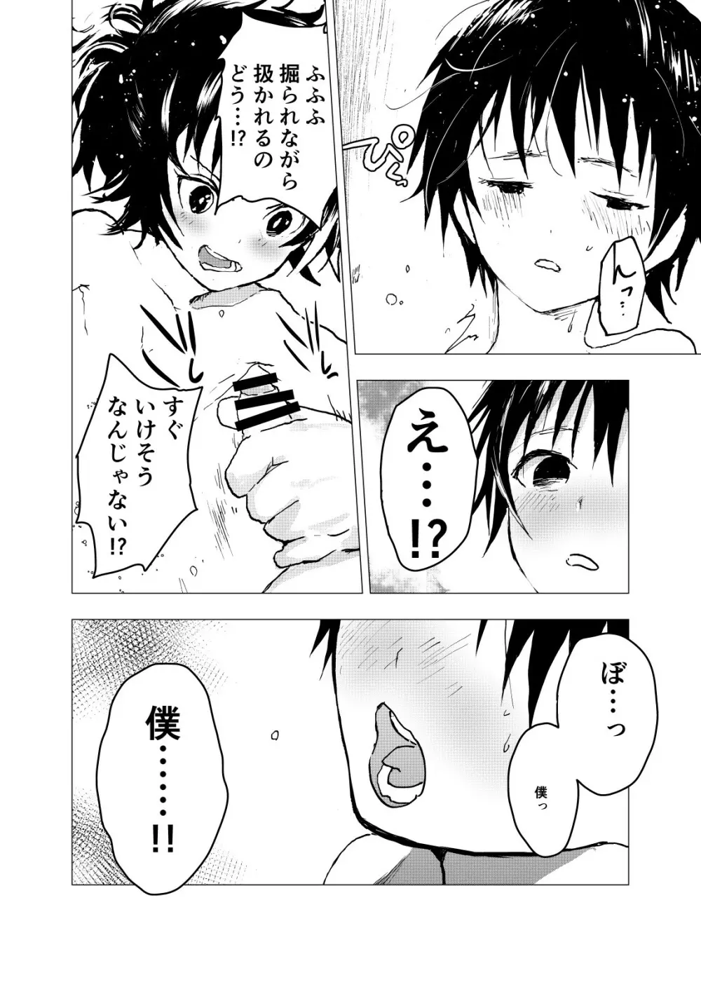 居場所がないので神待ちしてみた捨てられた少年のエロマンガ 第20話 - page18