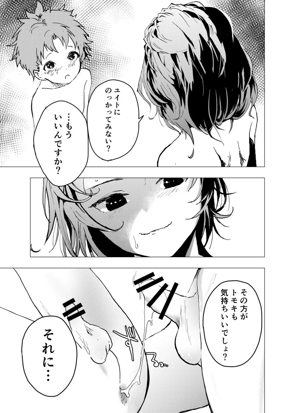 居場所がないので神待ちしてみた捨てられた少年のエロマンガ 第20話 - page27