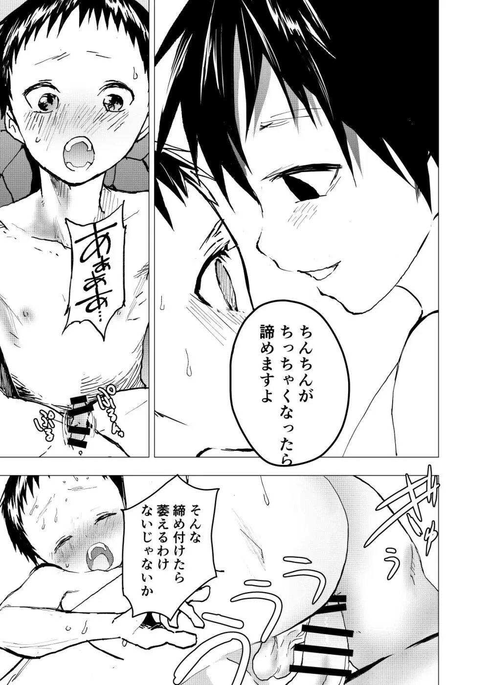 居場所がないので神待ちしてみた捨てられた少年のエロマンガ 第20話 - page5