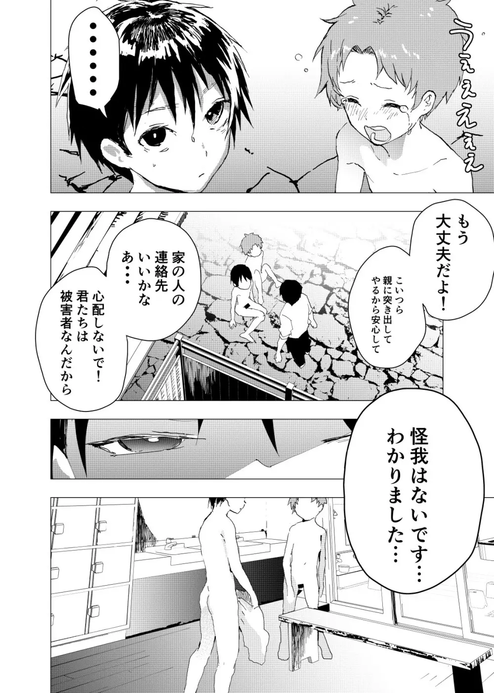 居場所がないので神待ちしてみた捨てられた少年のエロマンガ 第22話 - page10