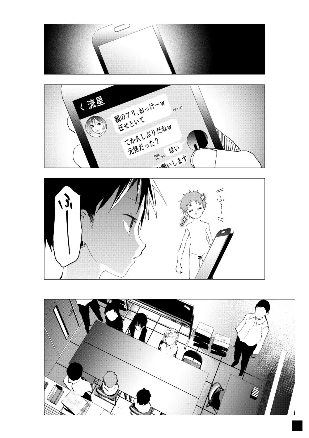 居場所がないので神待ちしてみた捨てられた少年のエロマンガ 第22話 - page12