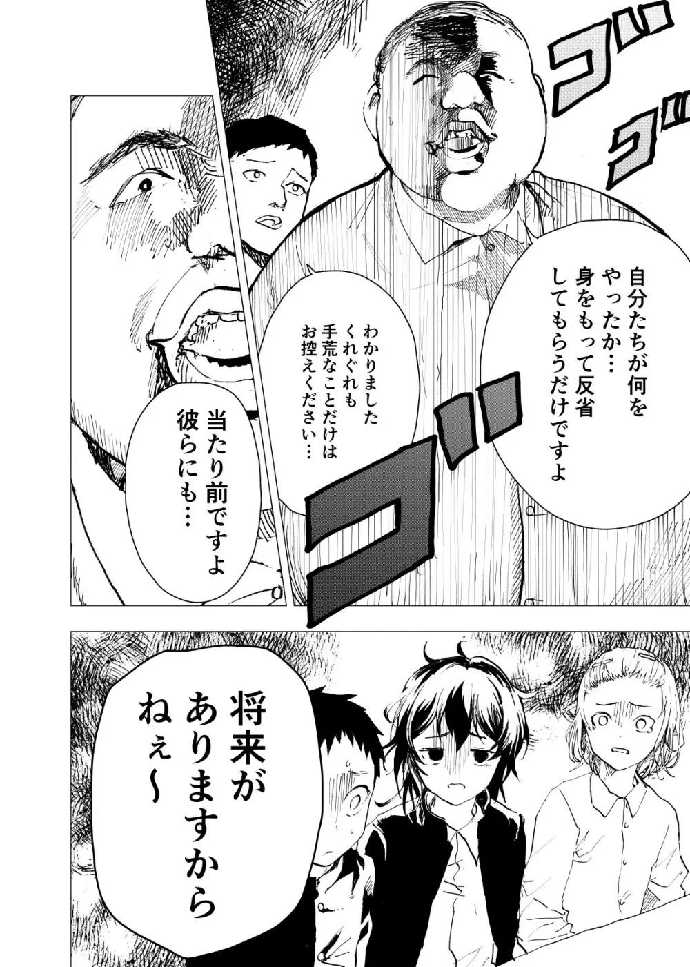 居場所がないので神待ちしてみた捨てられた少年のエロマンガ 第22話 - page16