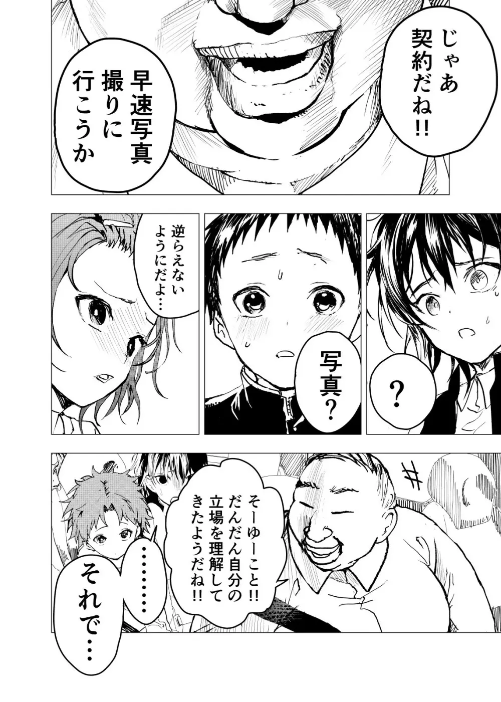 居場所がないので神待ちしてみた捨てられた少年のエロマンガ 第22話 - page20