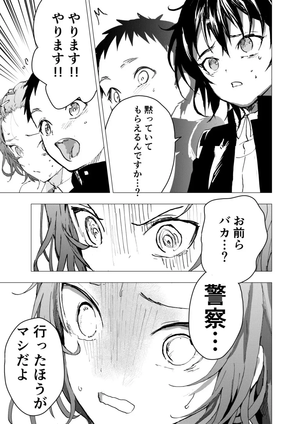 居場所がないので神待ちしてみた捨てられた少年のエロマンガ 第22話 - page21