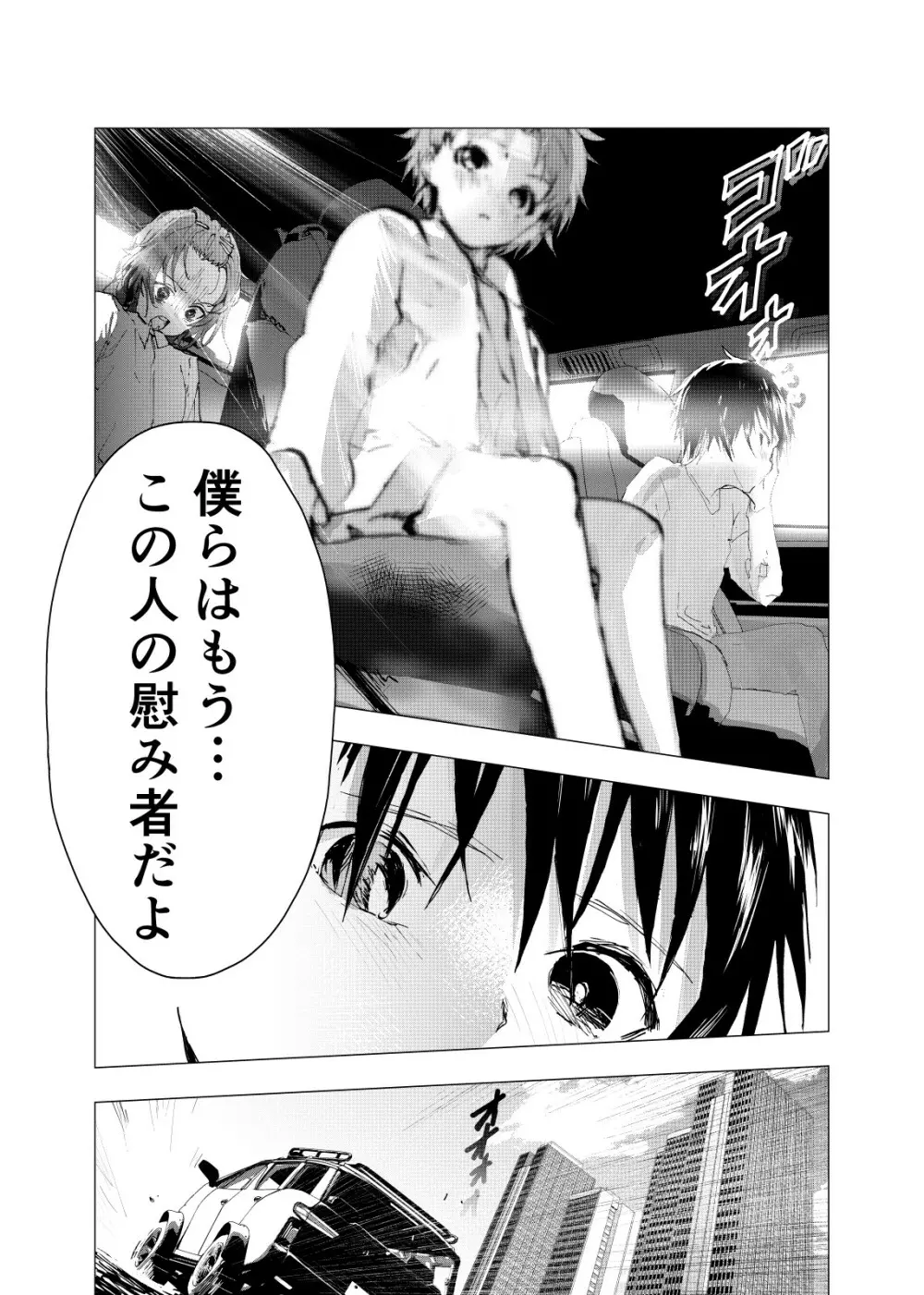 居場所がないので神待ちしてみた捨てられた少年のエロマンガ 第22話 - page22