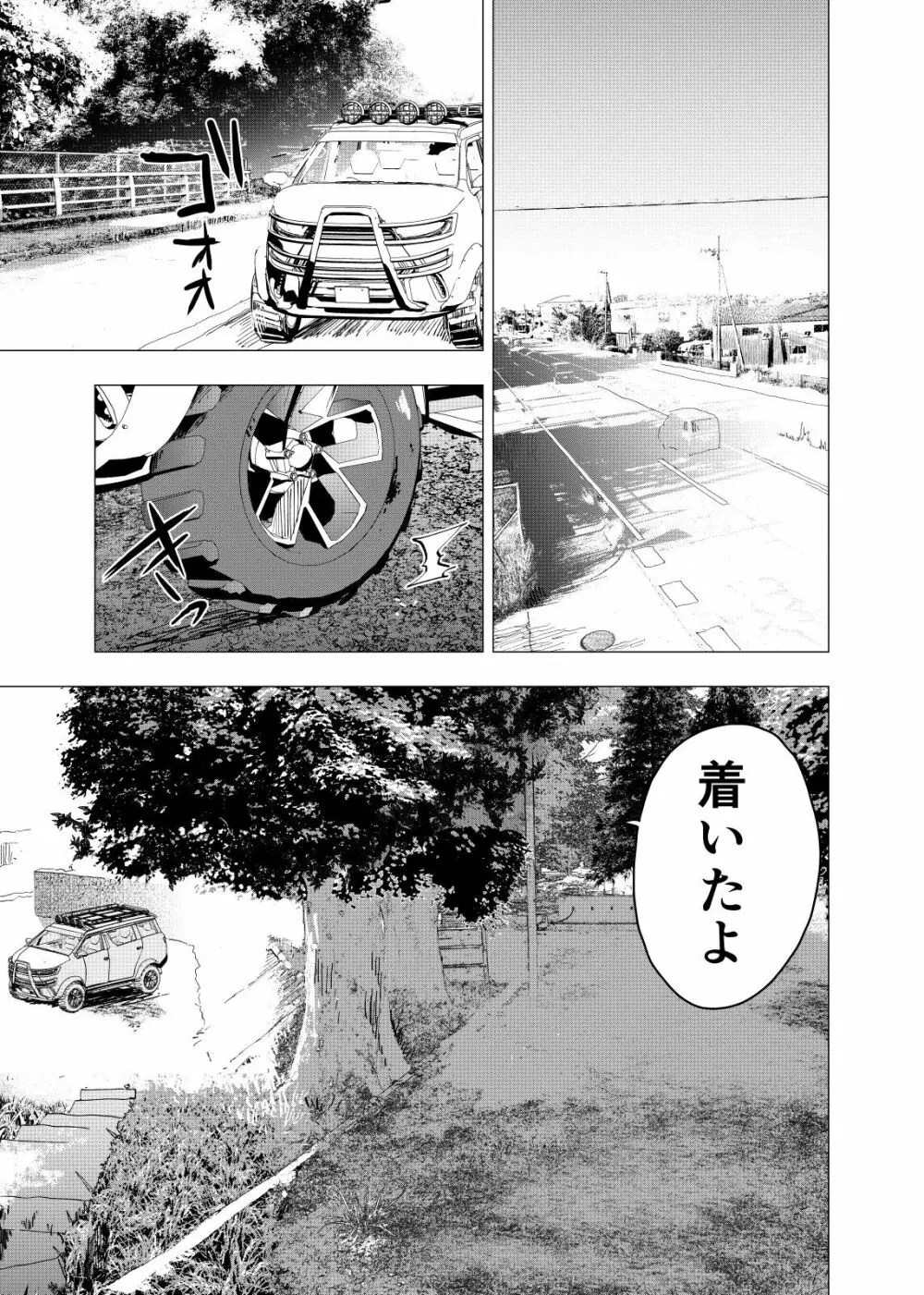 居場所がないので神待ちしてみた捨てられた少年のエロマンガ 第22話 - page23