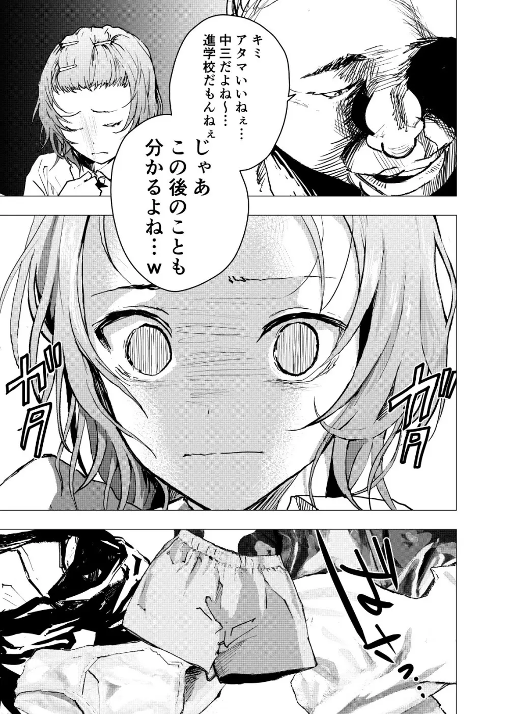 居場所がないので神待ちしてみた捨てられた少年のエロマンガ 第22話 - page25