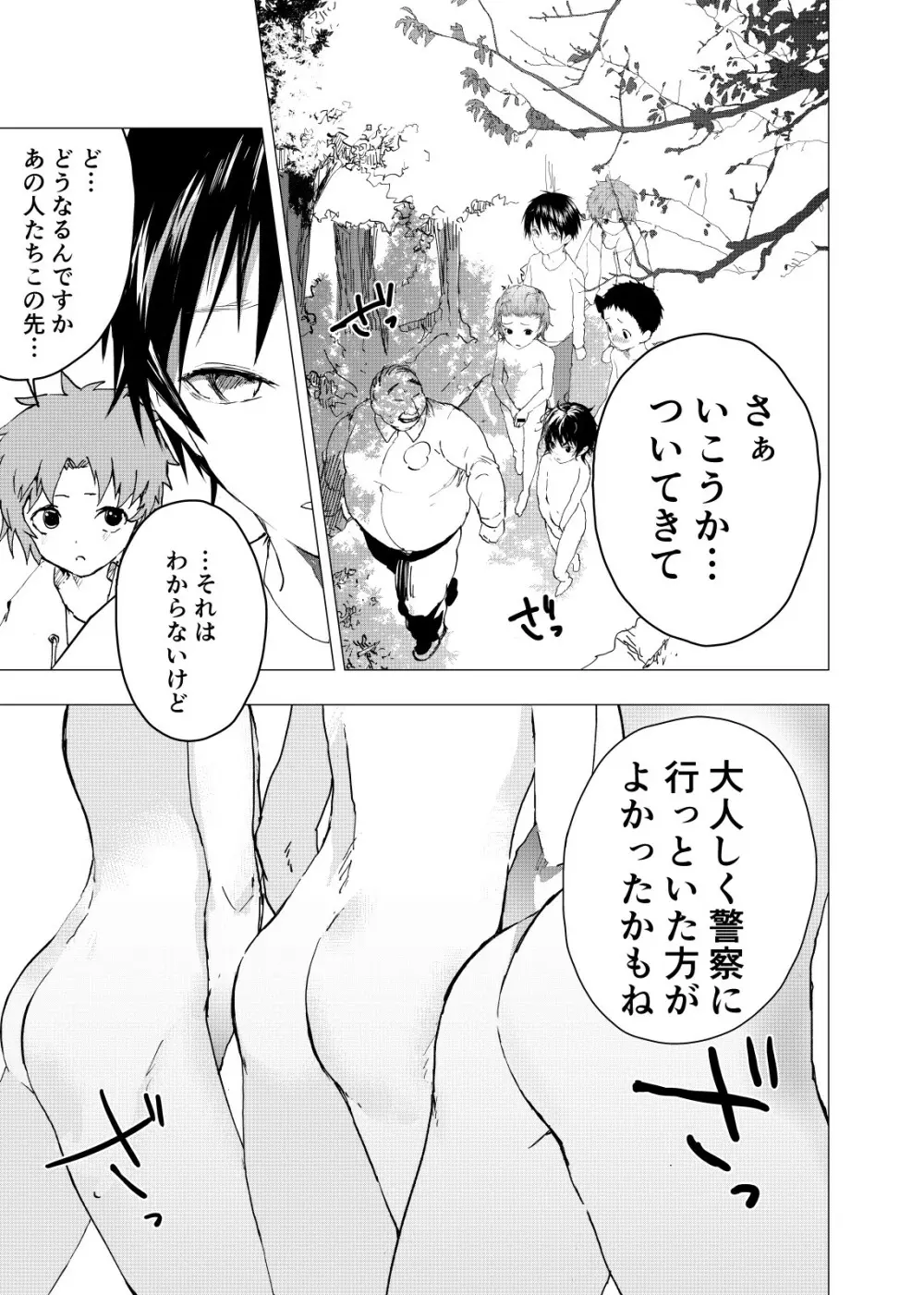 居場所がないので神待ちしてみた捨てられた少年のエロマンガ 第22話 - page27