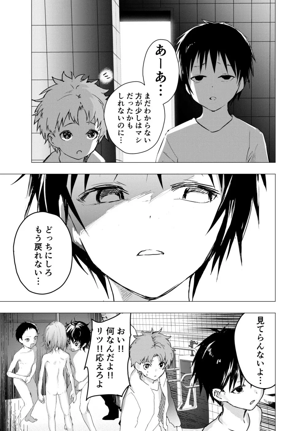 居場所がないので神待ちしてみた捨てられた少年のエロマンガ 第22話 - page31