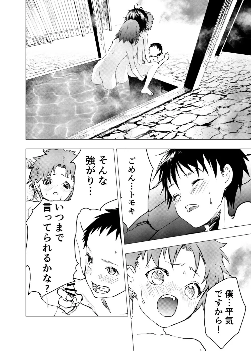 居場所がないので神待ちしてみた捨てられた少年のエロマンガ 第22話 - page4