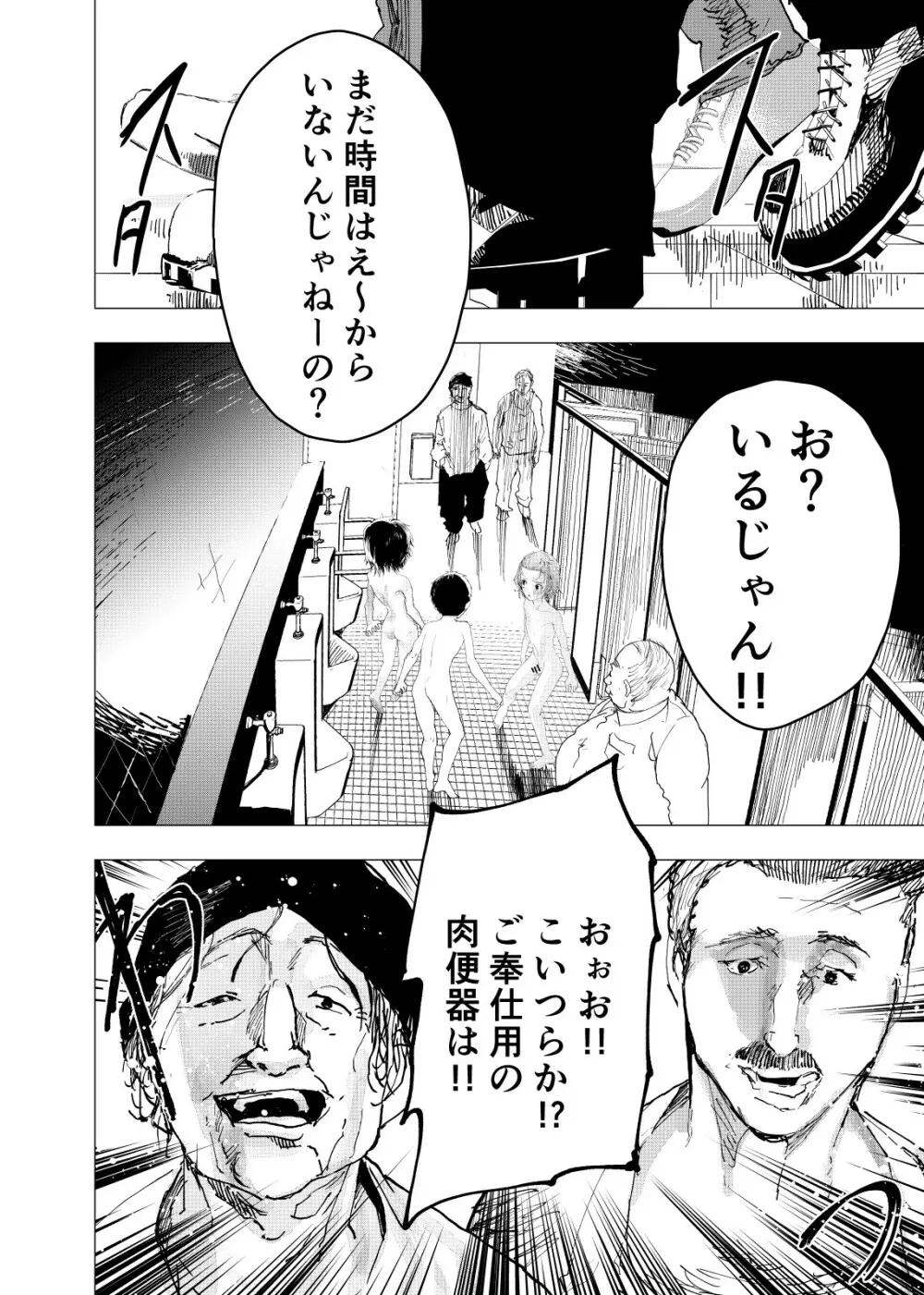 居場所がないので神待ちしてみた捨てられた少年のエロマンガ 第23話 - page10