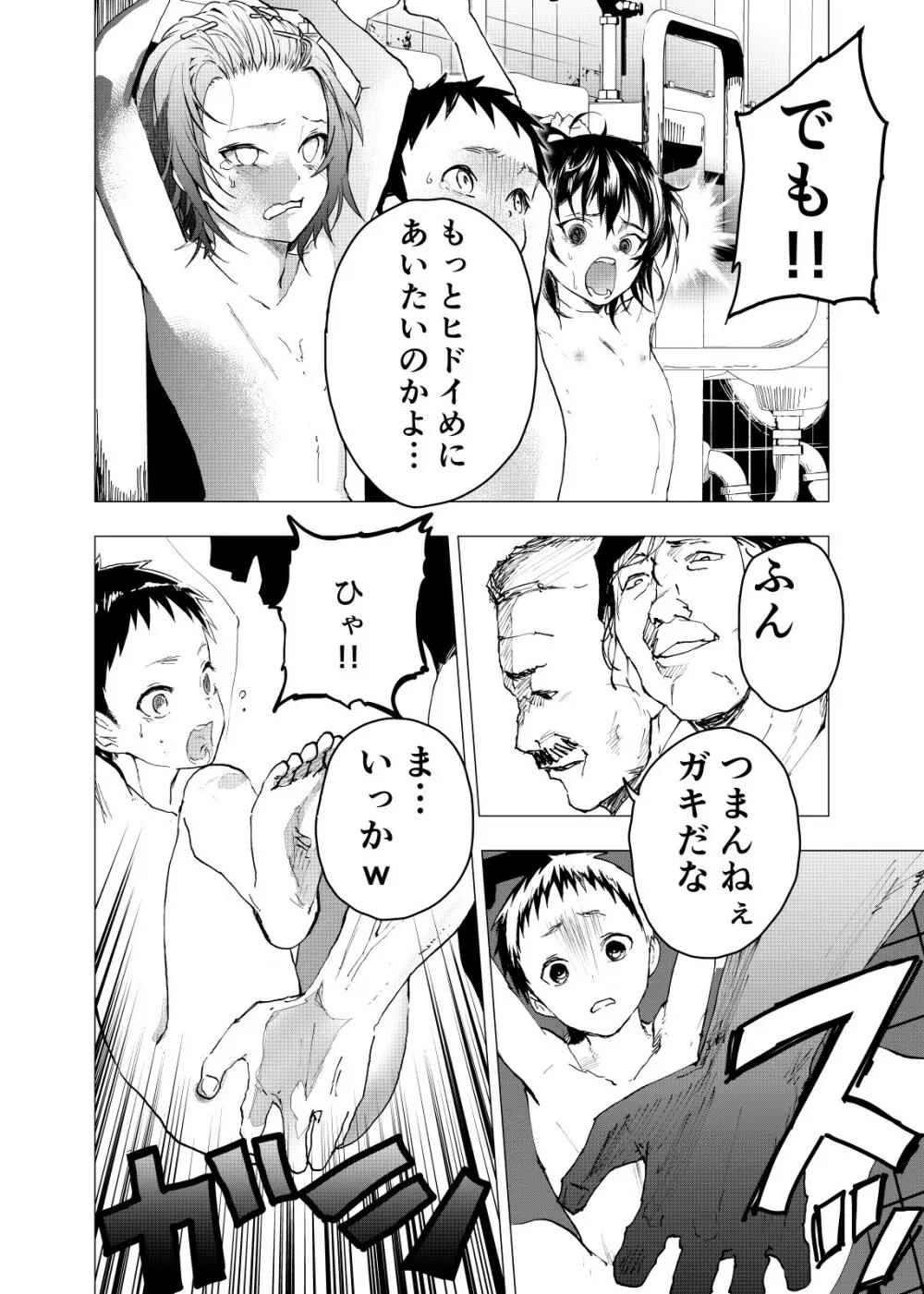 居場所がないので神待ちしてみた捨てられた少年のエロマンガ 第23話 - page14