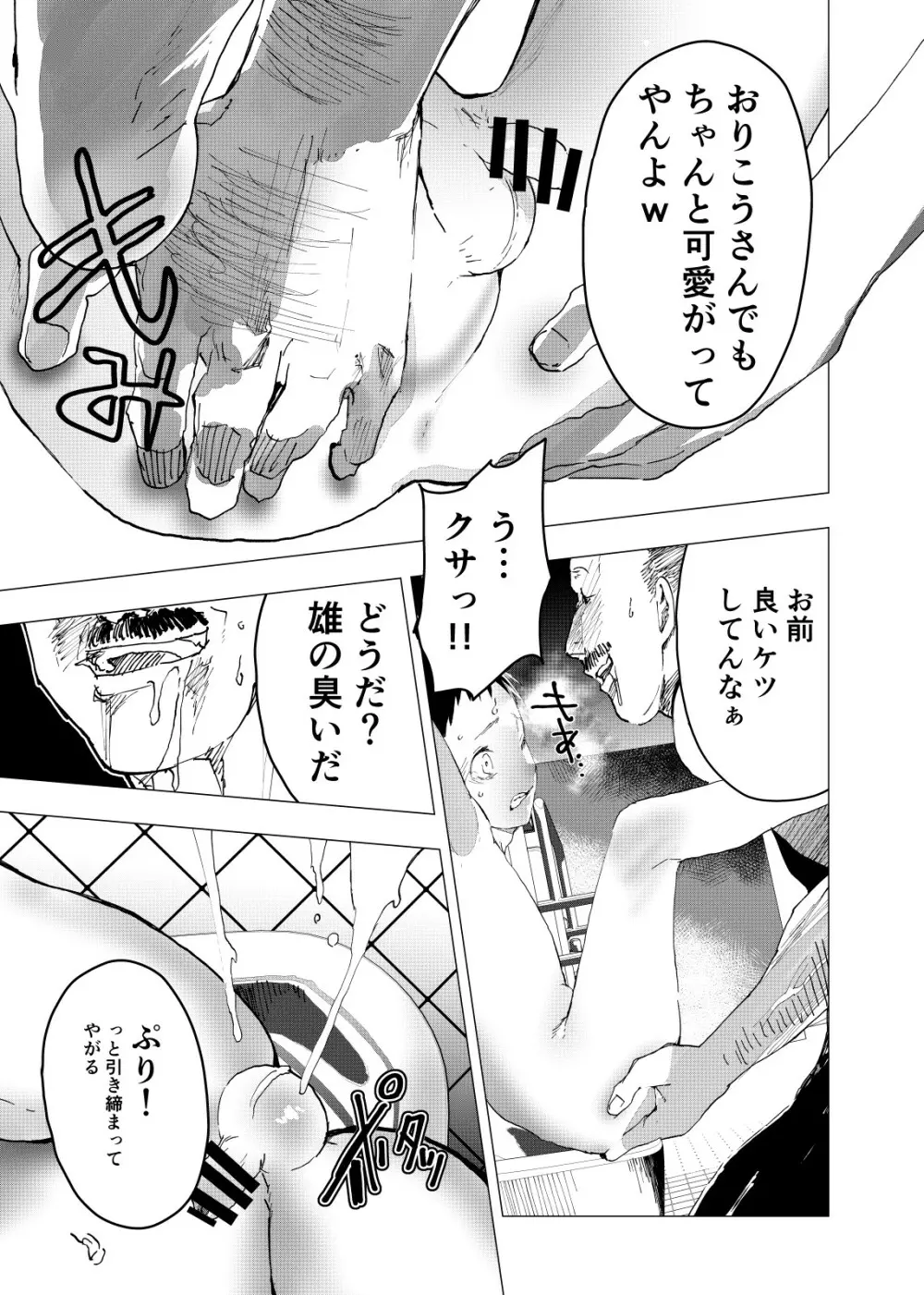 居場所がないので神待ちしてみた捨てられた少年のエロマンガ 第23話 - page15