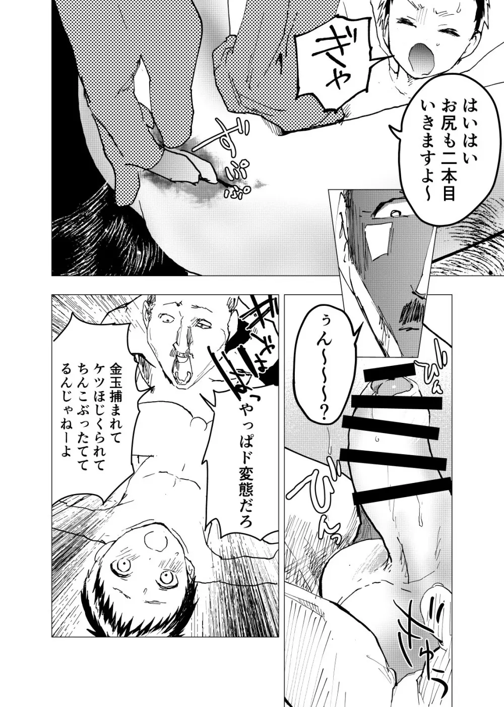 居場所がないので神待ちしてみた捨てられた少年のエロマンガ 第23話 - page18